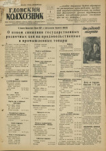 Гдовский колхозник. № 26, 1951. URL - https://pskovbook.ru/book/39045.