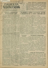 Гдовский колхозник. № 27, 1951.
