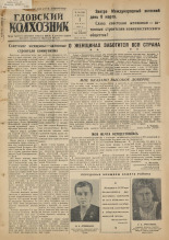 Гдовский колхозник. № 28, 1951. URL - https://pskovbook.ru/book/39047.