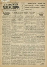 Гдовский колхозник. № 29, 1951. URL - https://pskovbook.ru/book/39048.