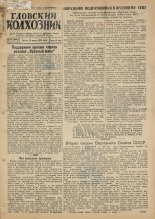 Гдовский колхозник. № 31, 1951.