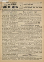 Гдовский колхозник. № 32, 1951. URL - https://pskovbook.ru/book/39051.