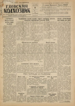 Гдовский колхозник. № 33, 1951. URL - https://pskovbook.ru/book/39052.