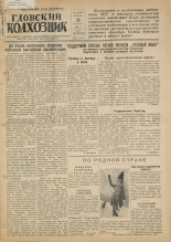 Гдовский колхозник. № 34, 1951. URL - https://pskovbook.ru/book/39053.