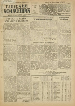 Гдовский колхозник. № 35, 1951.