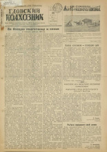 Гдовский колхозник. № 36, 1951. URL - https://pskovbook.ru/book/39055.
