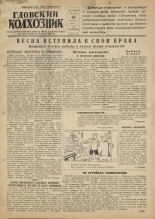 Гдовский колхозник. № 37, 1951.