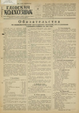 Гдовский колхозник. № 38, 1951.