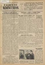 Гдовский колхозник. № 39, 1951. URL - https://pskovbook.ru/book/39058.