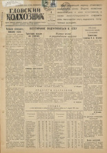 Гдовский колхозник. № 40, 1951. URL - https://pskovbook.ru/book/39059.