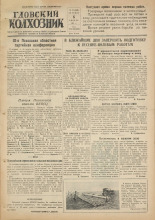 Гдовский колхозник. № 41, 1951. URL - https://pskovbook.ru/book/39061.