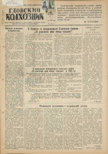 Гдовский колхозник. № 42, 1951. URL - https://pskovbook.ru/book/39062.
