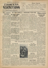 Гдовский колхозник. № 43, 1951.