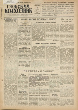 Гдовский колхозник. № 45, 1951. URL - https://pskovbook.ru/book/39065.