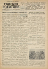 Гдовский колхозник. № 46, 1951.