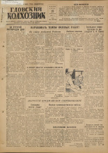 Гдовский колхозник. № 49, 1951. URL - https://pskovbook.ru/book/39069.