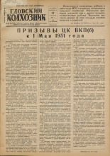 Гдовский колхозник. № 50, 1951.
