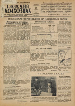 Гдовский колхозник. № 51, 1951. URL - https://pskovbook.ru/book/39072.