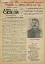 Гдовский колхозник. № 52, 1951. URL - https://pskovbook.ru/book/39073.