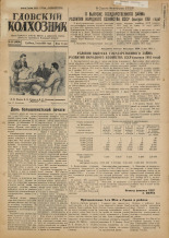 Гдовский колхозник. № 53, 1951. URL - https://pskovbook.ru/book/39074.
