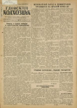 Гдовский колхозник. № 54, 1951.
