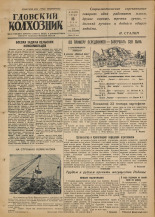 Гдовский колхозник. № 58, 1951.