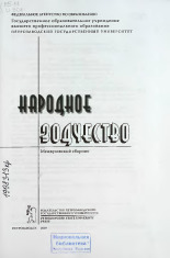 Ланцев В. В.. Проблемы сохранения и реставрации памятников деревянного зодчества Псковской области URL - https://pskovbook.ru/book/3908.