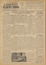 Гдовский колхозник. № 60, 1951.