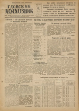 Гдовский колхозник. № 61, 1951.