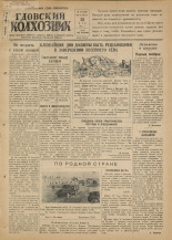Гдовский колхозник. № 62, 1951.