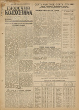 Гдовский колхозник. № 63, 1951.