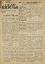 Гдовский колхозник. № 64, 1951.