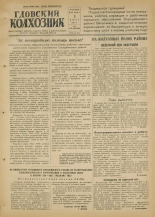 Гдовский колхозник. № 65, 1951.