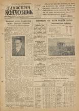 Гдовский колхозник. № 66, 1951.