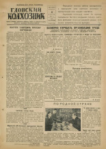 Гдовский колхозник. № 67, 1951.