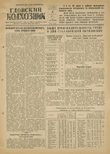 Гдовский колхозник. № 68, 1951.