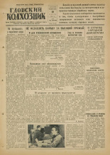 Гдовский колхозник. № 69 , 1951. URL - https://pskovbook.ru/book/39091.
