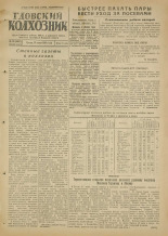 Гдовский колхозник. № 70, 1951.