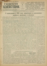 Гдовский колхозник. № 71, 1951.