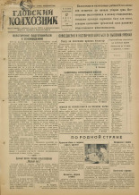 Гдовский колхозник. № 72, 1951.