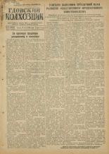 Гдовский колхозник. № 73 (ошибочно № 74), 1951. URL - https://pskovbook.ru/book/39096.