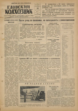Гдовский колхозник. № 74, 1951.