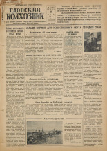 Гдовский колхозник. № 77, 1951.