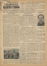 Гдовский колхозник. № 78, 1951. URL - https://pskovbook.ru/book/39101.