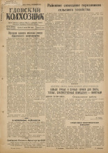 Гдовский колхозник. № 79, 1951. URL - https://pskovbook.ru/book/39102.