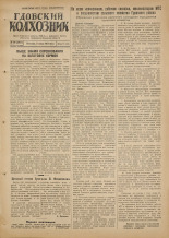 Гдовский колхозник. № 80, 1951.