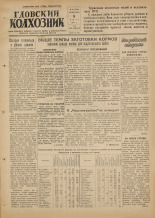 Гдовский колхозник. № 81, 1951. URL - https://pskovbook.ru/book/39105.
