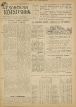 Гдовский колхозник. № 83, 1951.