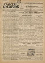 Гдовский колхозник. № 84, 1951.