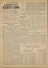 Гдовский колхозник. № 85, 1951. URL - https://pskovbook.ru/book/39109.